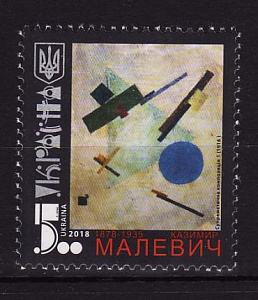 Украина, 2018, Живопись, Казимир Малевич, 1 марка